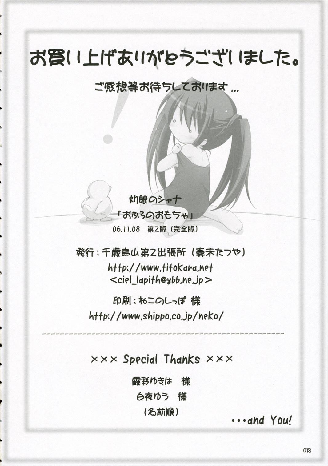 Sexy Ofuro no Omocha - Shakugan no shana Fist - Page 17