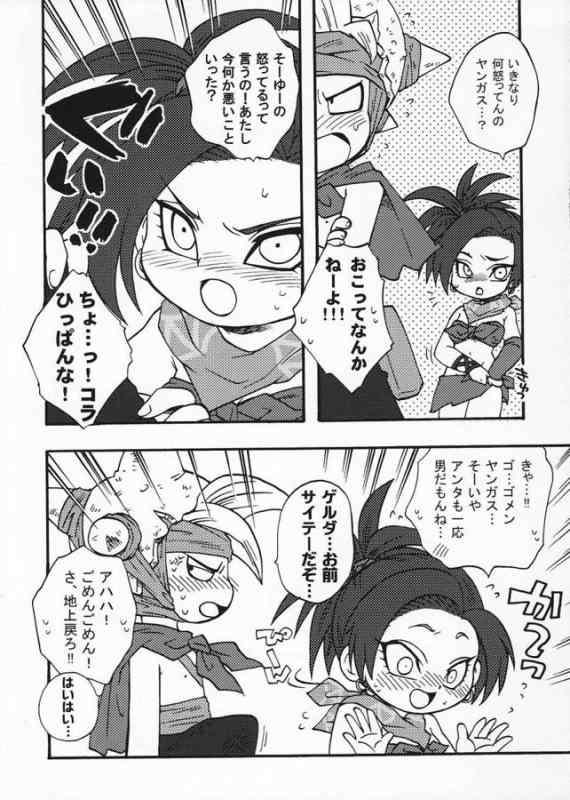 Friends LOVE CHILD - Dragon quest viii Moan - Page 7