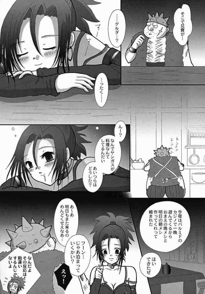 Macho Venus no Namida - Dragon quest viii Gay Anal - Page 5