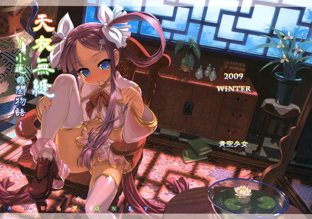 Ikillitts Tenimuhou - Koihime musou Black - Picture 1