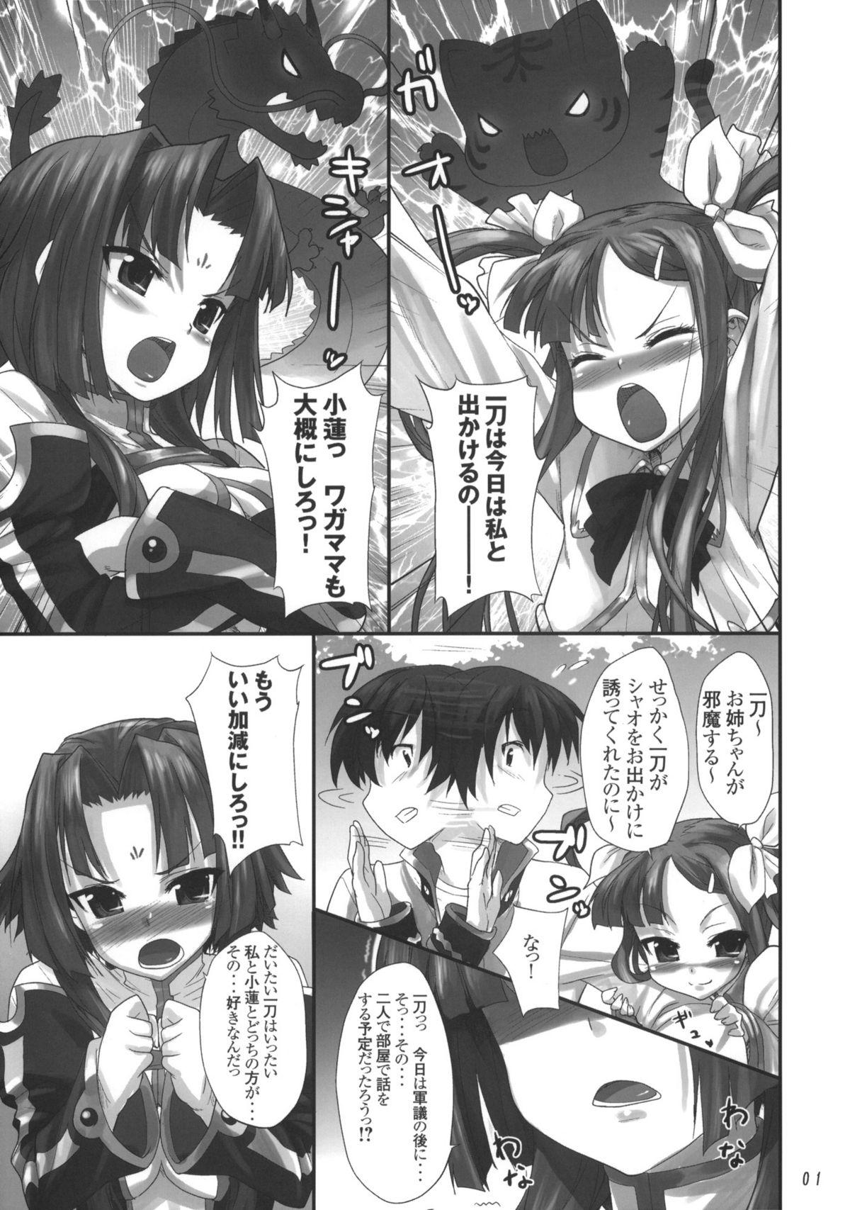 Show Tenimuhou - Koihime musou Cream Pie - Page 2