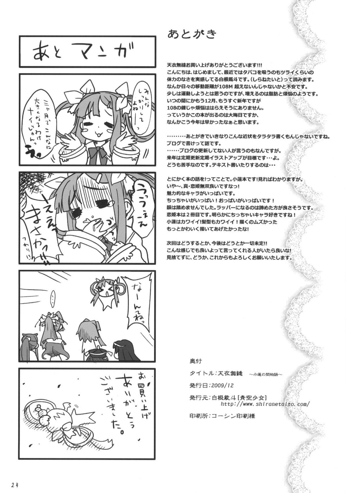 Animation Tenimuhou - Koihime musou Pinay - Page 24