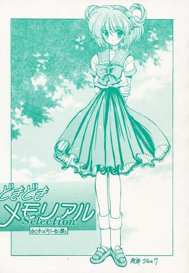 Girl Girl DokiDoki Memorial Selection - Tokimeki memorial Hood - Page 1