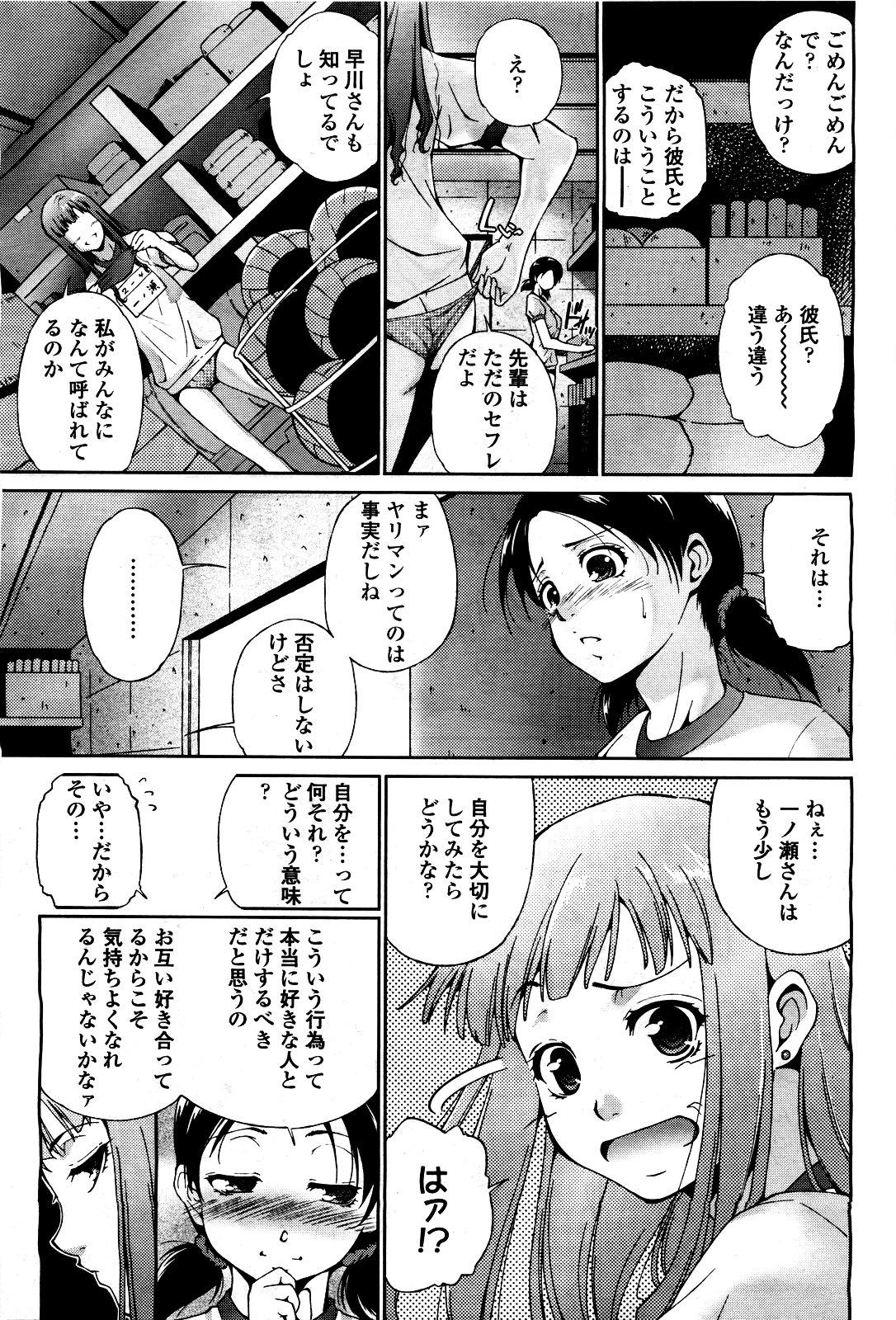 COMIC Momohime 2010-05 Vol. 115 109