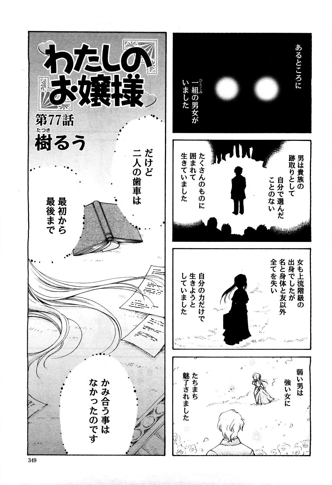 COMIC Momohime 2010-05 Vol. 115 351