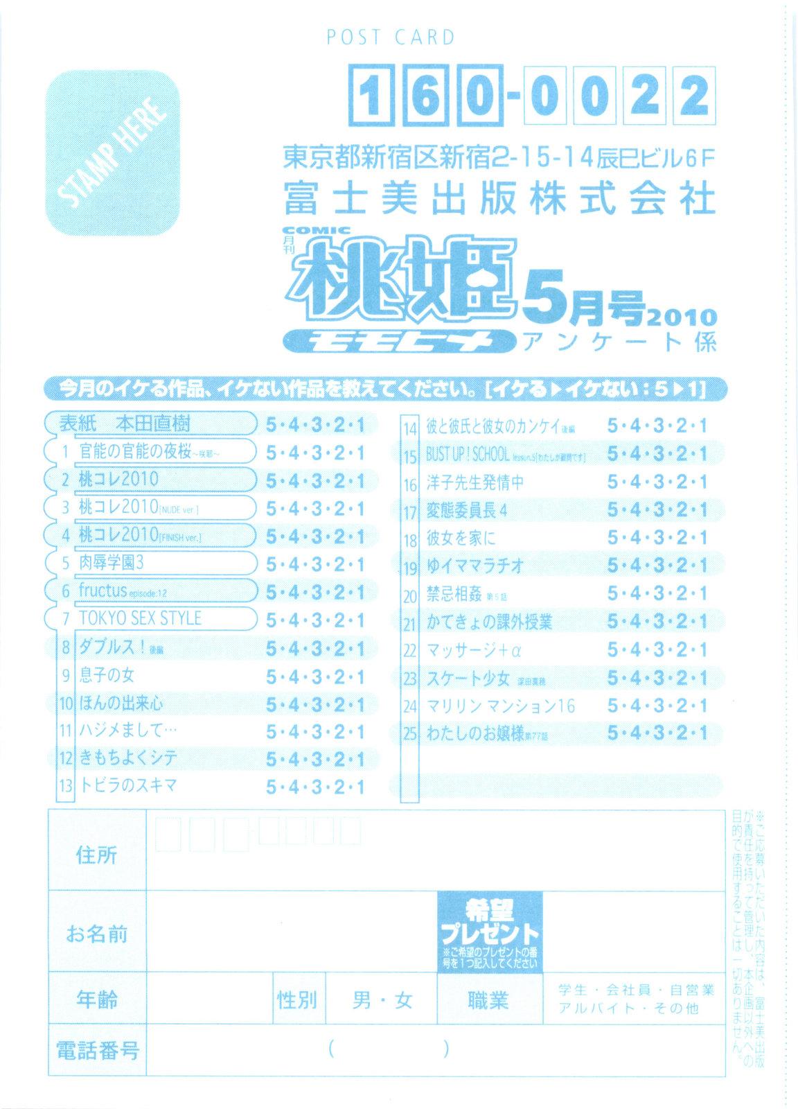 COMIC Momohime 2010-05 Vol. 115 371