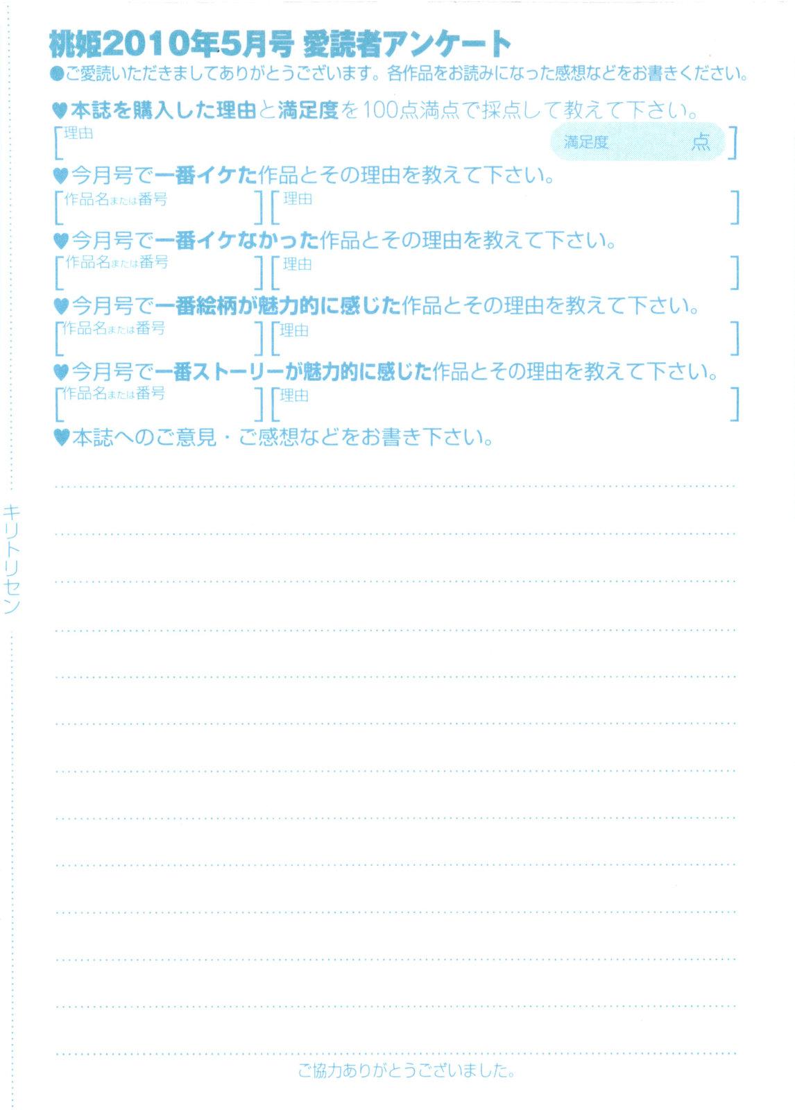 COMIC Momohime 2010-05 Vol. 115 372
