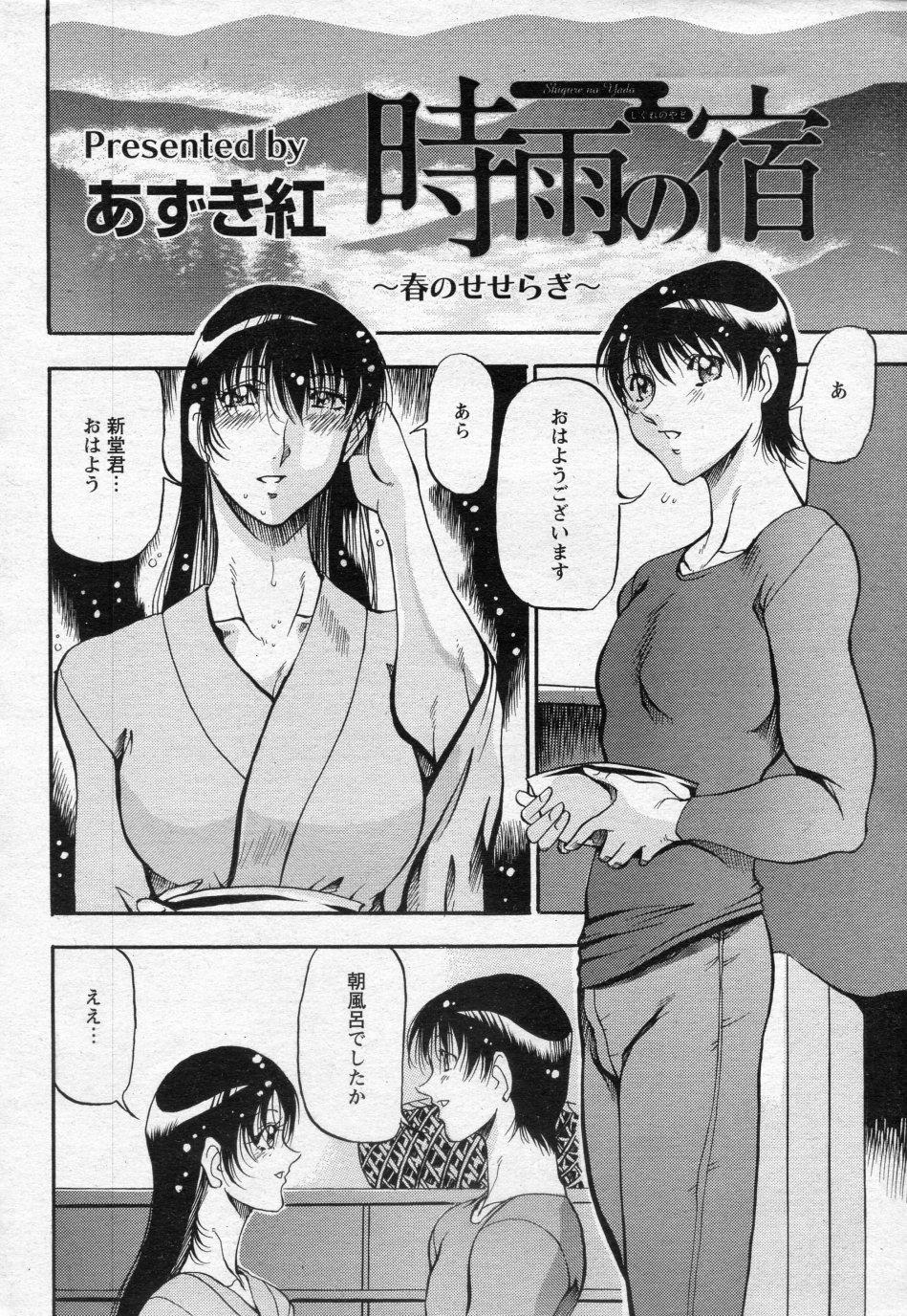 Forwomen Shigure no Yado Weird - Page 1