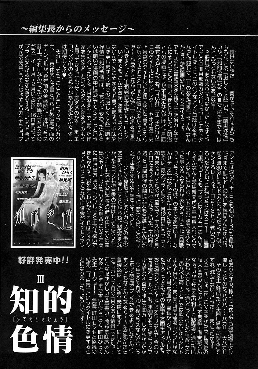 Chiteki Shikijou vol. 3 179