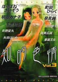 Chiteki Shikijou vol. 3 0
