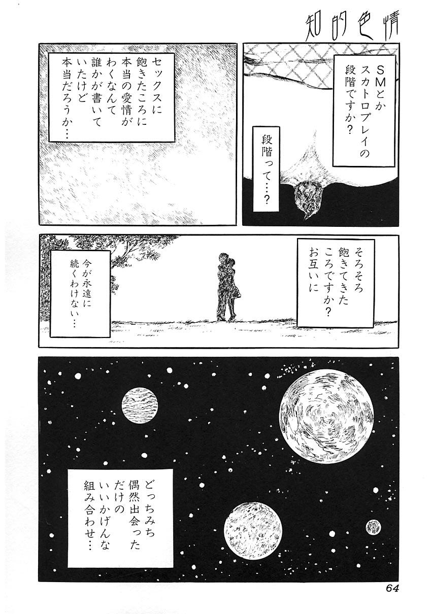 Chiteki Shikijou vol. 3 62