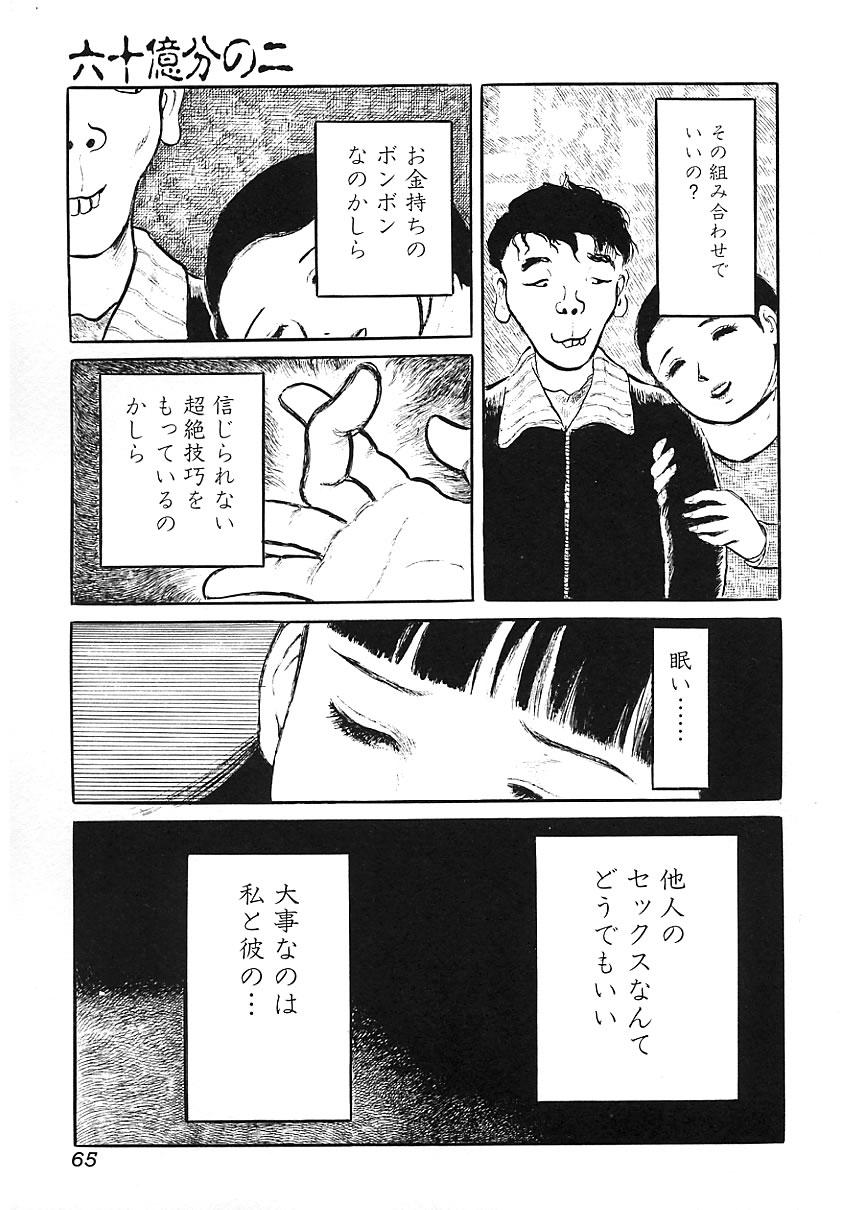 Chiteki Shikijou vol. 3 63