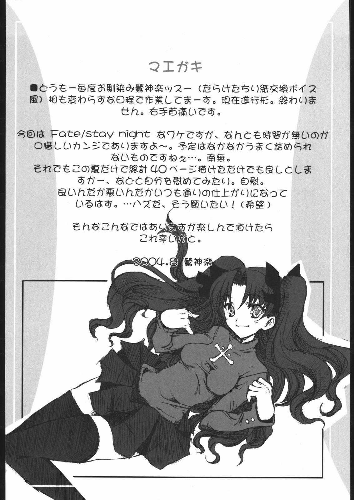 Gay Uniform Going My Way - Fate stay night Nasty - Page 3