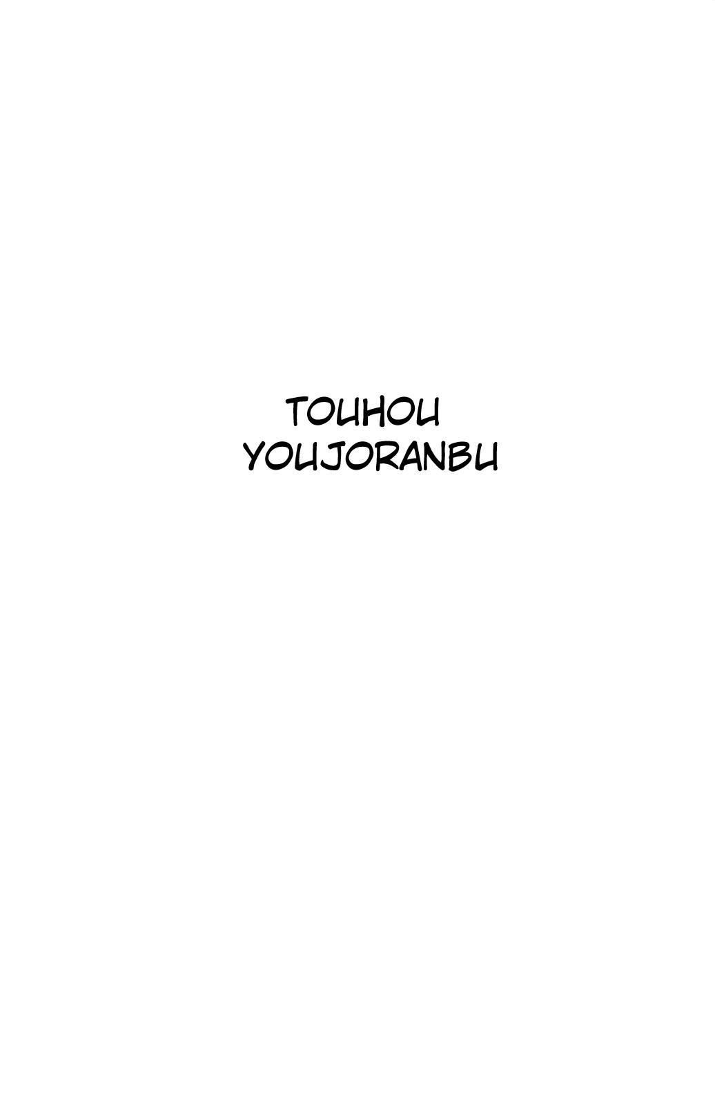 Touhou Youjo Ranbu | Touhou Enchantresse's Dance 2