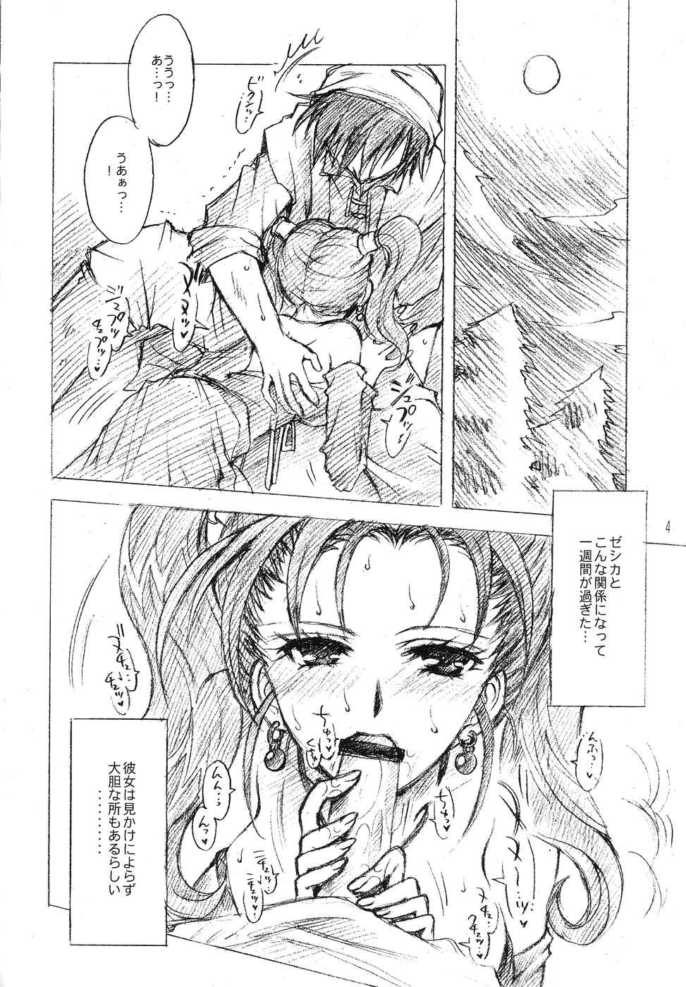 Pussylicking HESTIA - Dragon quest viii Cuminmouth - Page 3