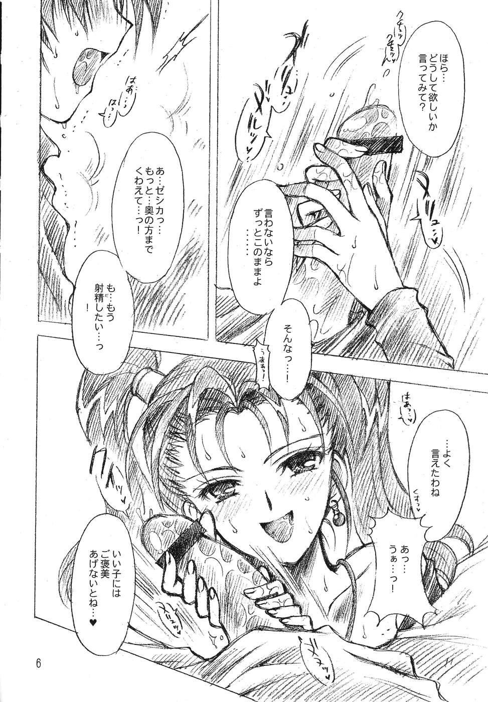 Shaking HESTIA - Dragon quest viii First - Page 5