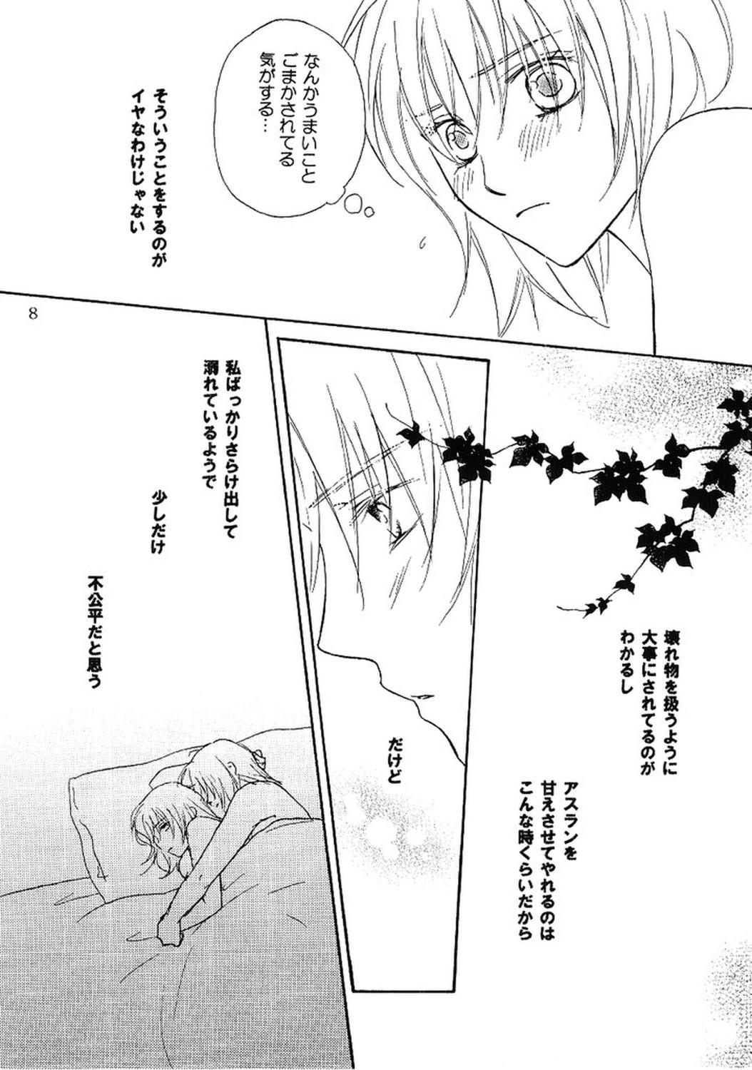 Married Beautiful Beast - Gundam seed destiny Friend - Page 7