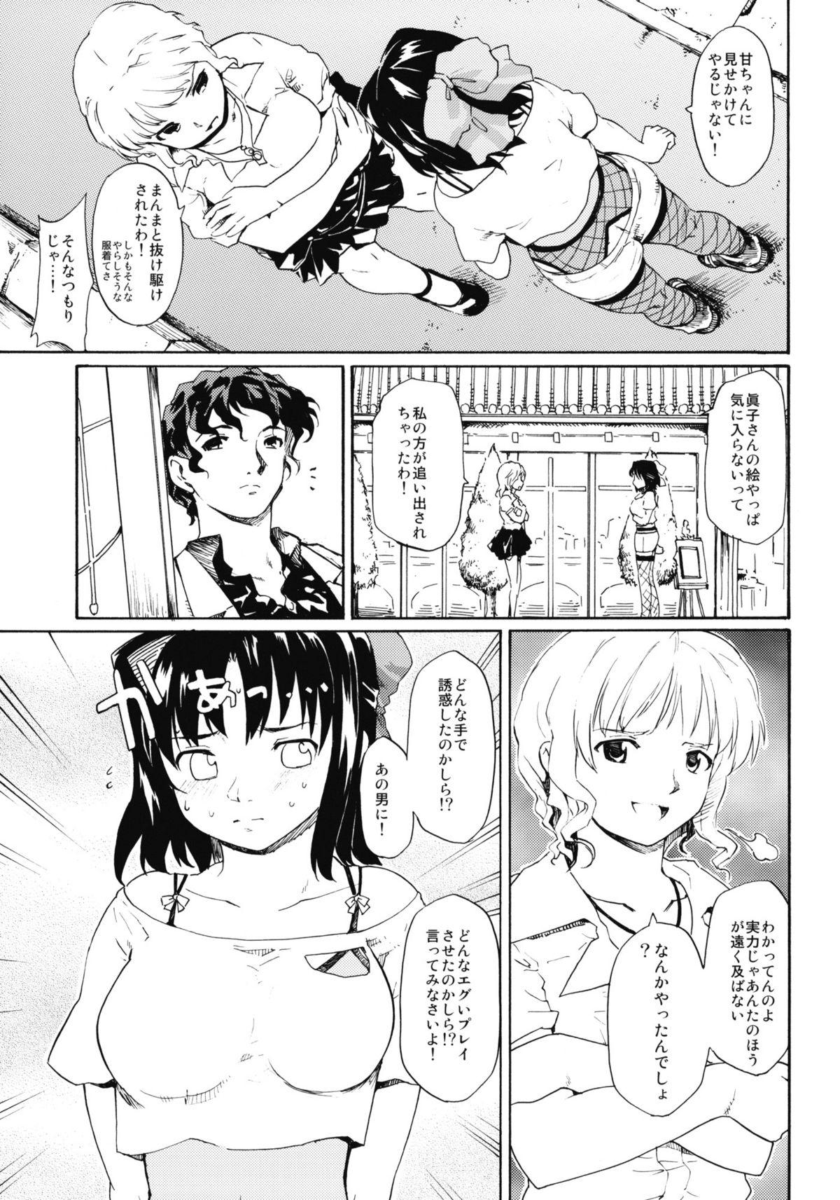 Soles (CSP5) [Paranoia Cat (Fujiwara Shunichi)] Akogare no Hito -Himitsu no Isshuukan- #5 Masturbate - Page 10