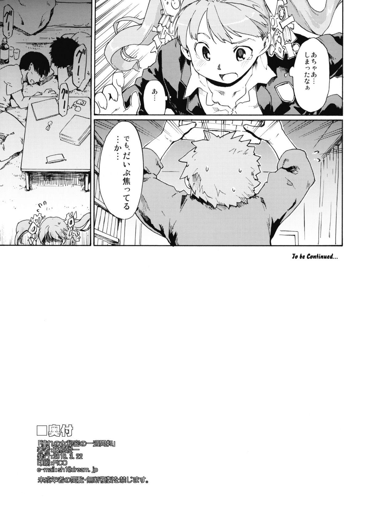 (CSP5) [Paranoia Cat (Fujiwara Shunichi)] Akogare no Hito -Himitsu no Isshuukan- #5 35