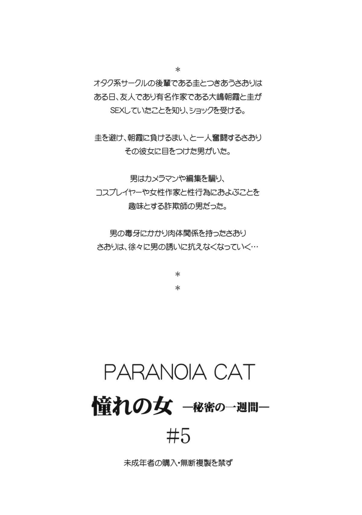 (CSP5) [Paranoia Cat (Fujiwara Shunichi)] Akogare no Hito -Himitsu no Isshuukan- #5 37