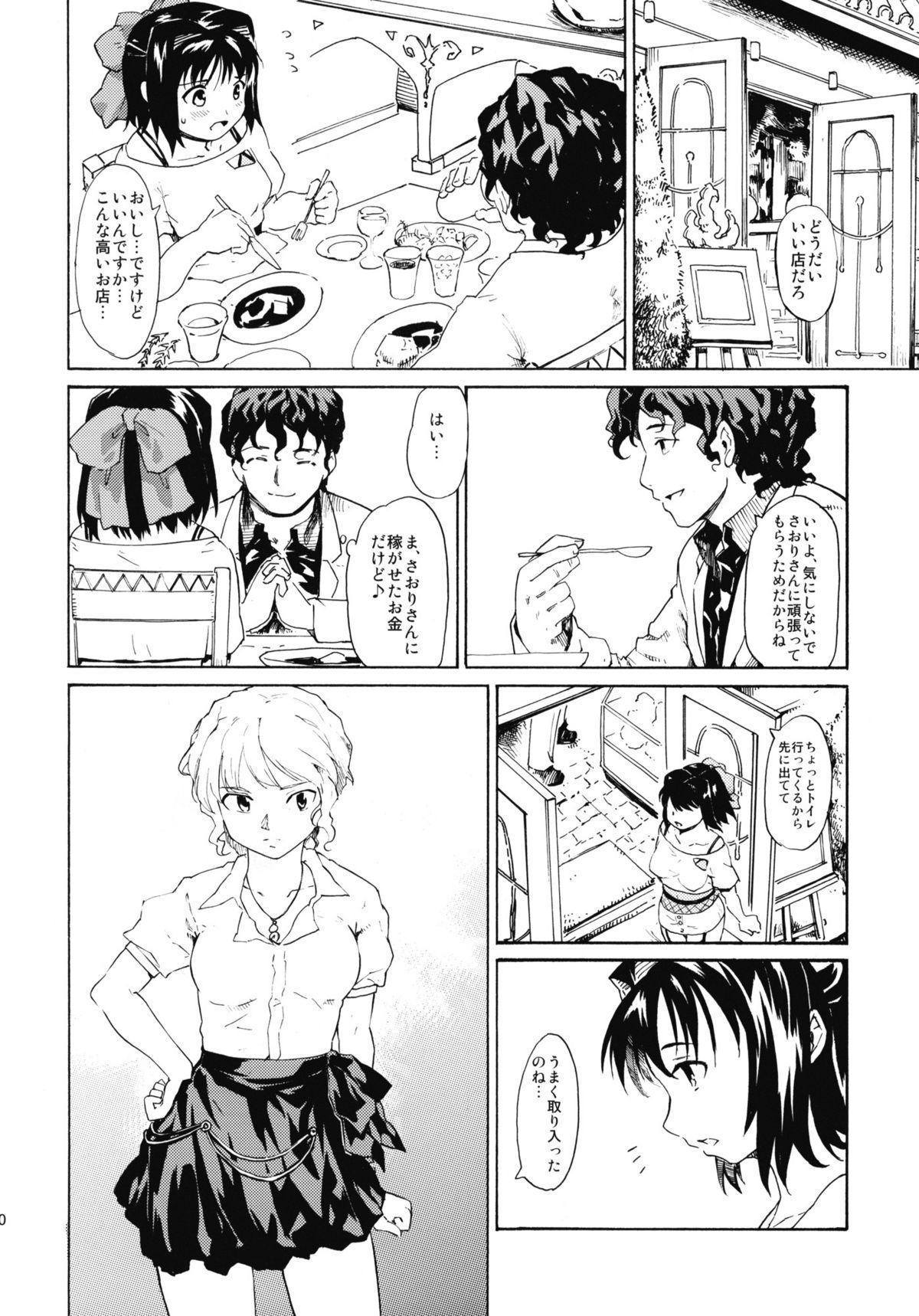Foursome (CSP5) [Paranoia Cat (Fujiwara Shunichi)] Akogare no Hito -Himitsu no Isshuukan- #5 Big Ass - Page 9