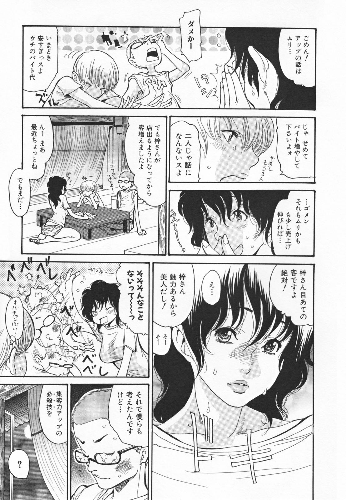 Mujer Hito no Tsuma Gay Shorthair - Page 9