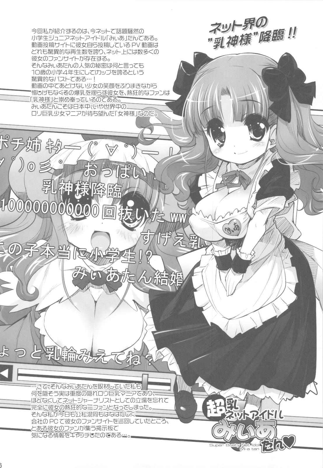 (COMIC1☆4) [Misty Isle (Sorimura Youji)] Pai-Loli Extacy - Oppai Lolita Vol. 2 + Paper 15