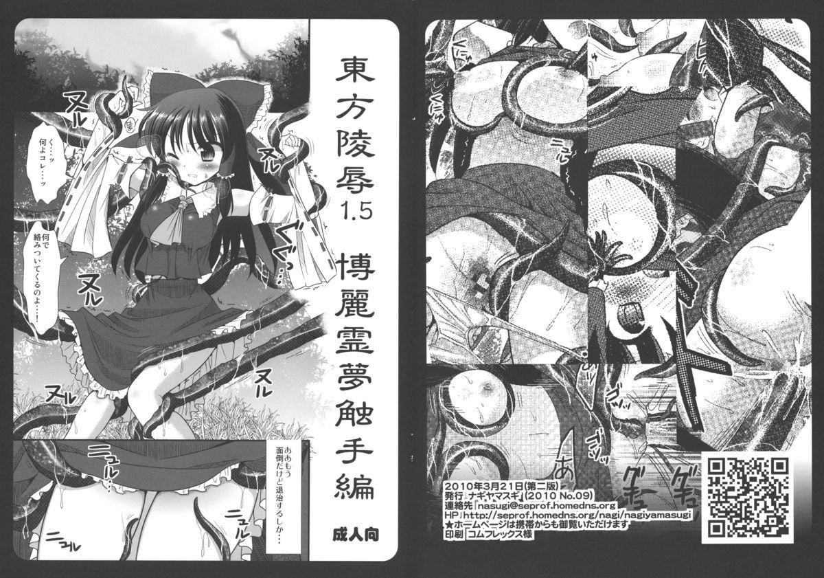 Spy Touhou Ryoujoku 1.5 Hakurei Reimu Shokushuhen - Touhou project Concha - Page 1