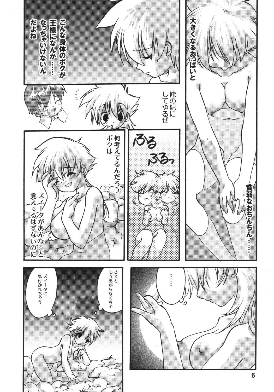 Amazing Jumon ga Chigaimasu - Dragon quest ii Hard Core Porn - Page 5