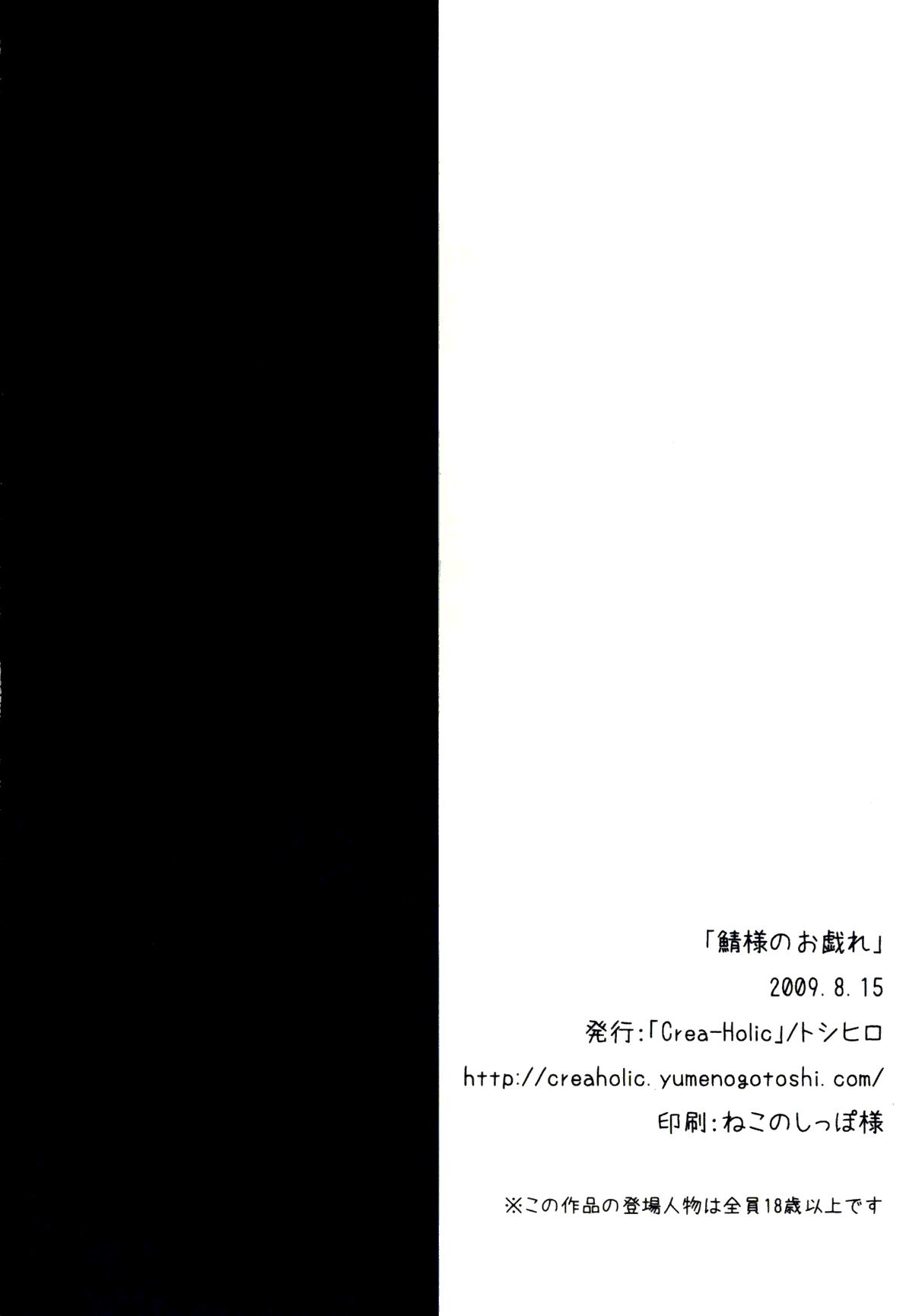 (C76) [Crea-Holic (Toshihiro)] Saba-sama no Otawamure | Fun with Mackerel-sama (Umineko no Naku Koro ni) [English] [U MAD] 24