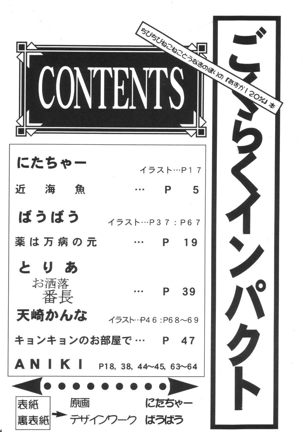 Rica Gokuraku Impact - Asuka 120 Squirt - Page 3