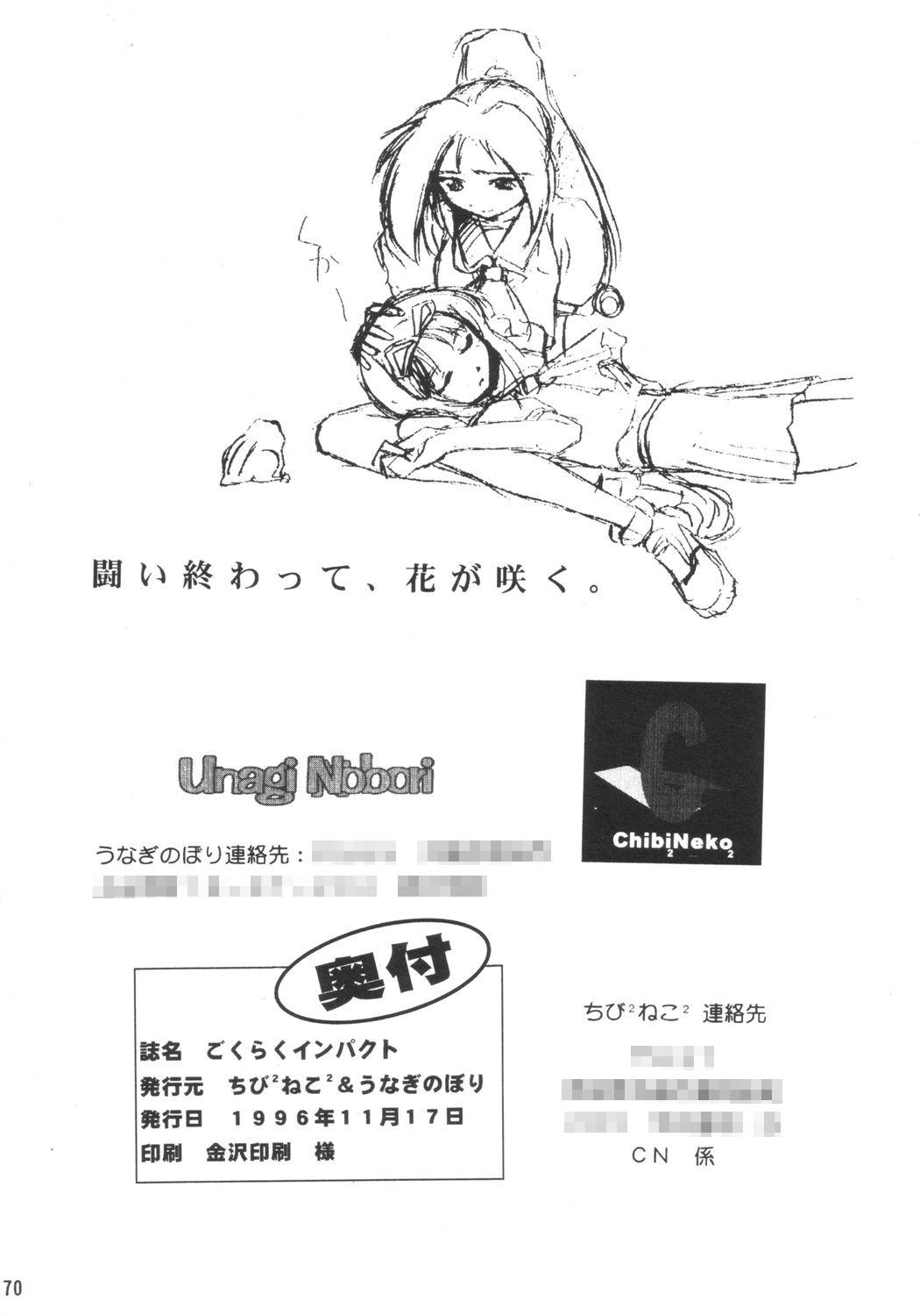 Legs Gokuraku Impact - Asuka 120 Caught - Page 69