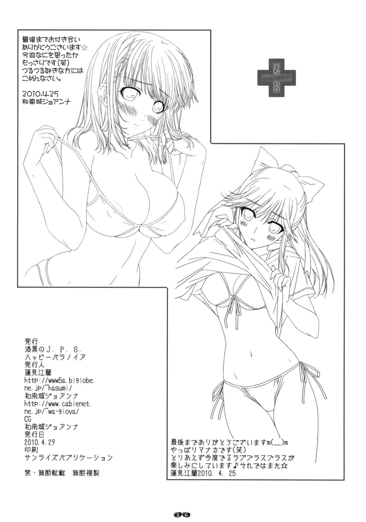 Gayemo Mana + Nene season2 - Love plus Mistress - Page 25