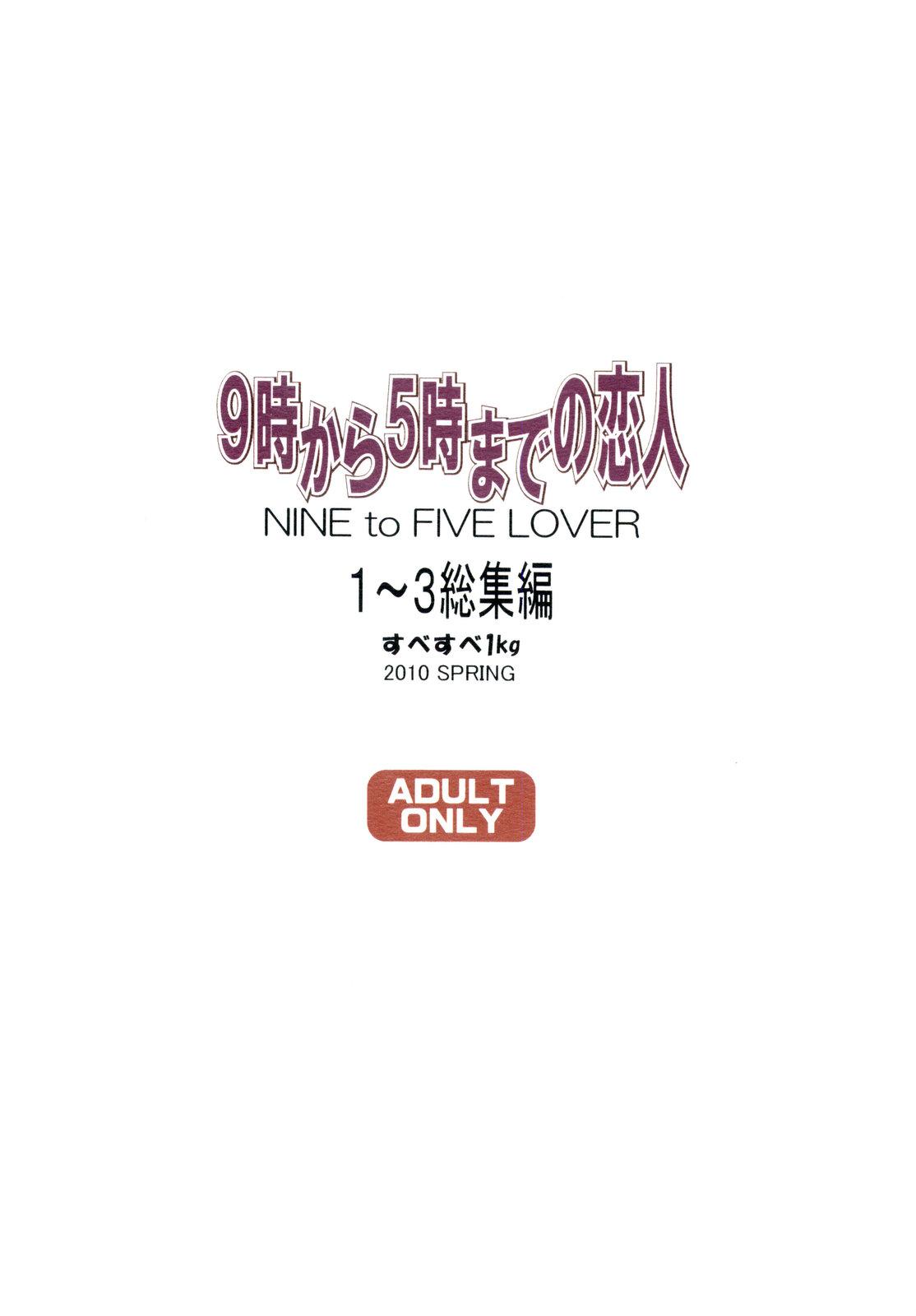 NINE to FIVE LOVER 1~3 Soushuuhen 84