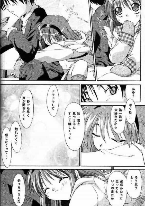 Mouth Melty Ayu - Kanon Gay Boys - Page 8