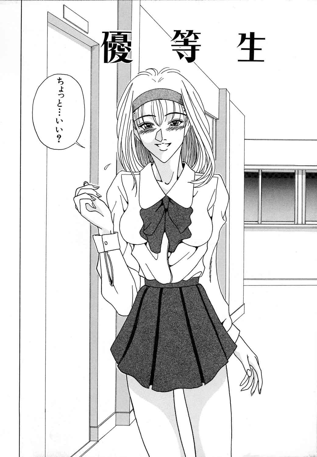 Shoujo Yuugi - Game of Gal 145