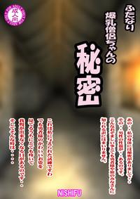 Futanari Bakunyuu Souryo-chan no Himitsu 2