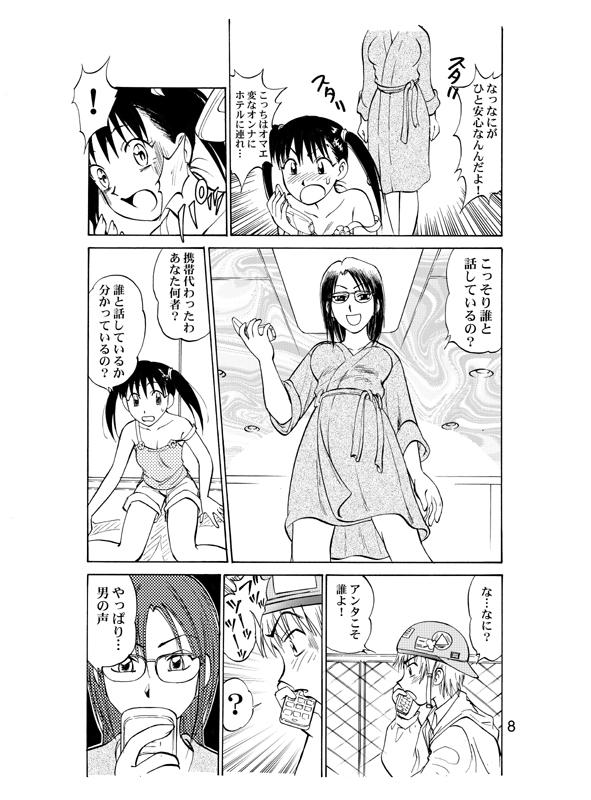 Flogging COMIC Irekae Tamashi Vol.2 Homo - Page 11