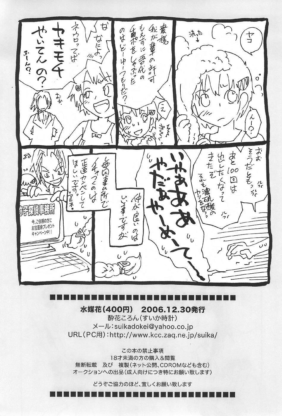 And Suibaika - Majin tantei nougami neuro Pauzudo - Page 17