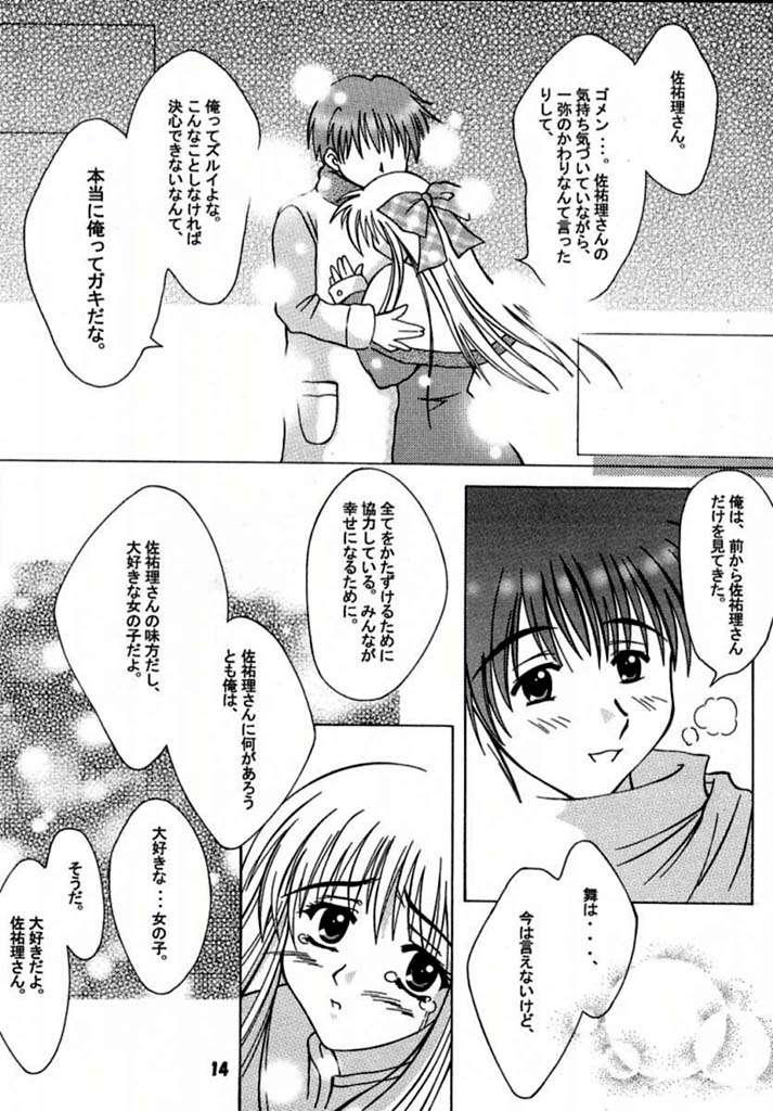 Reality ANNIVERSARY - Kanon Prima - Page 12