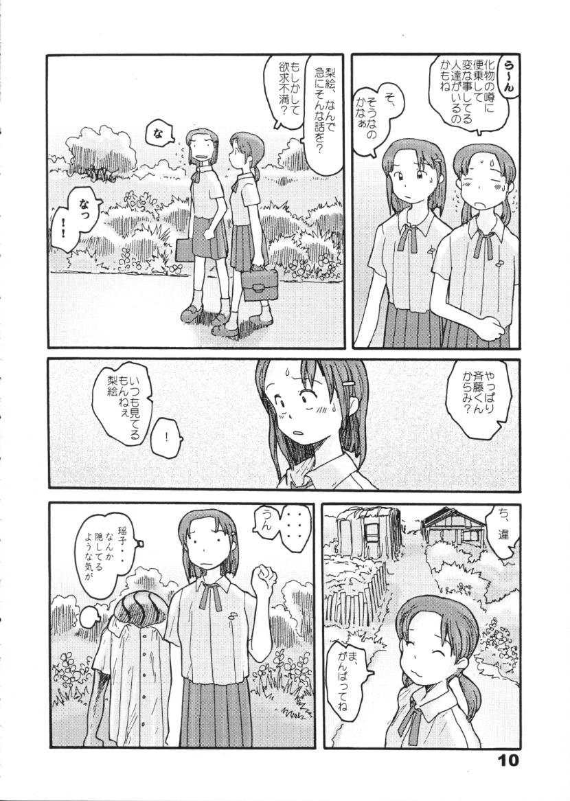 Vadia 東の沼 Brother - Page 8