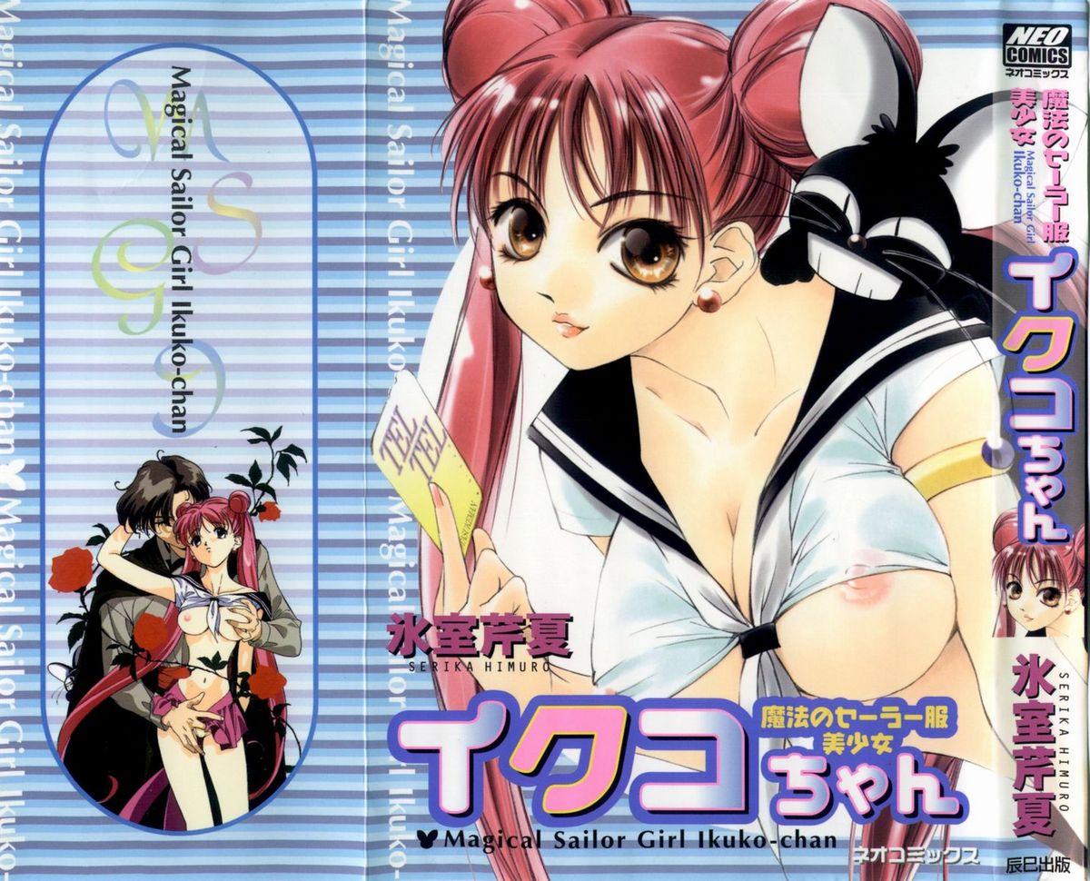 Morena Mahou no Sailor Fuku Shoujo Ikuko-chan - Sailor moon Bath - Picture 1