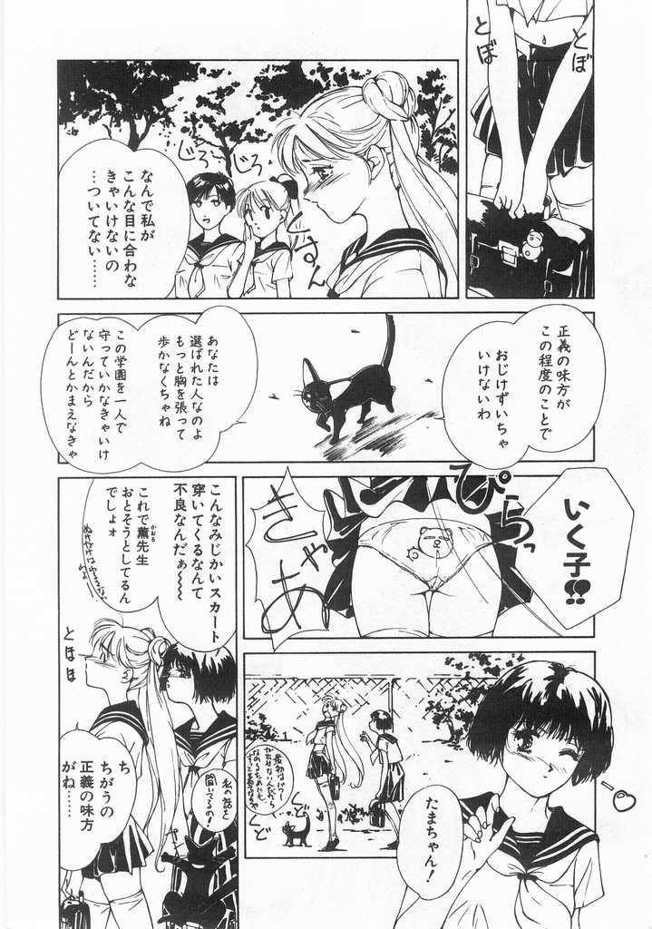 Interacial Mahou no Sailor Fuku Shoujo Ikuko-chan - Sailor moon Chupa - Page 11