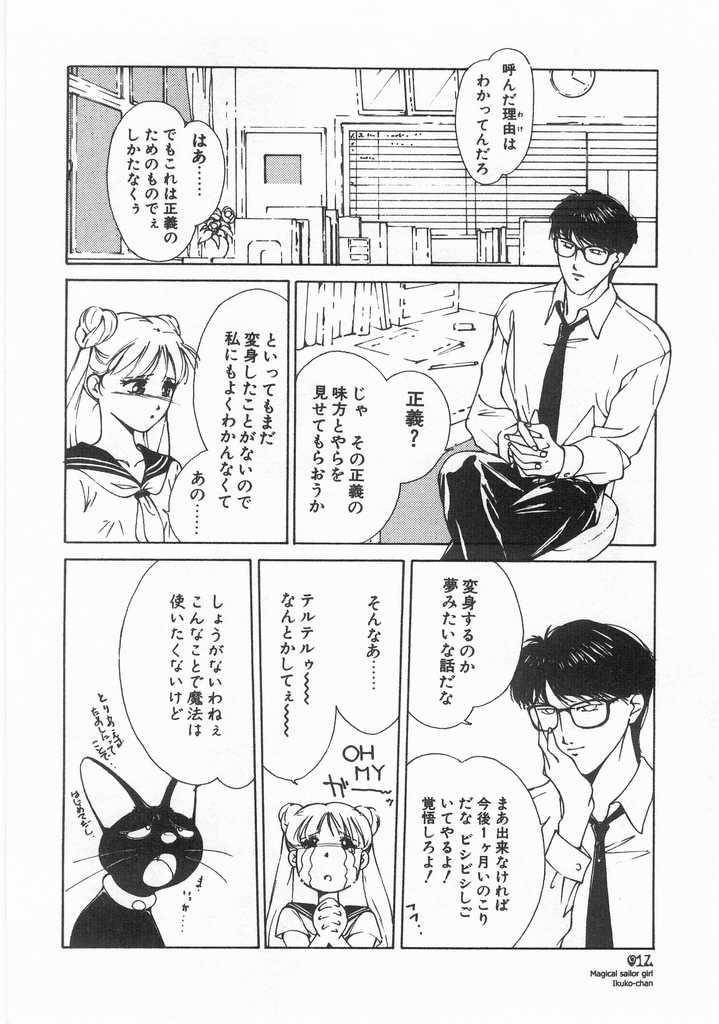 Interacial Mahou no Sailor Fuku Shoujo Ikuko-chan - Sailor moon Chupa - Page 13
