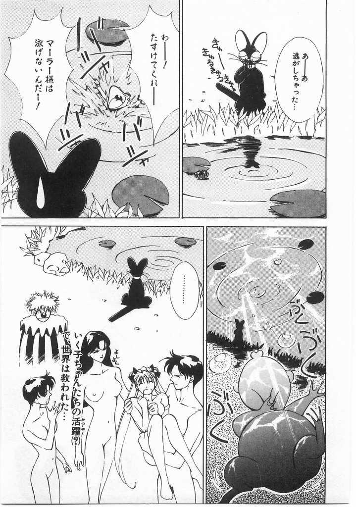 Mahou no Sailor Fuku Shoujo Ikuko-chan 159