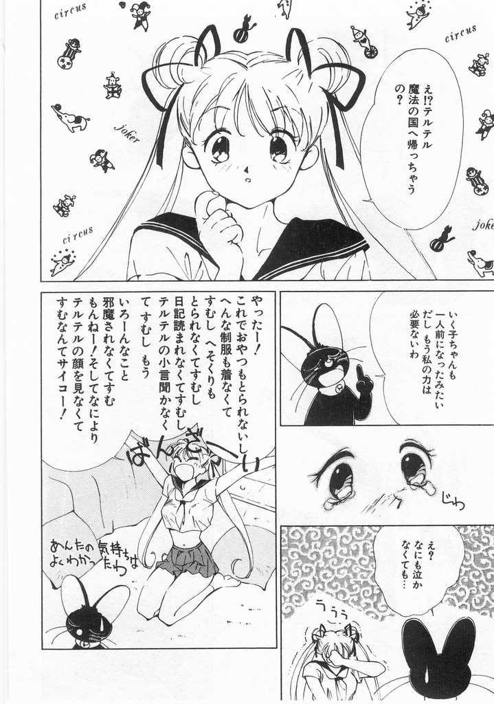 Mahou no Sailor Fuku Shoujo Ikuko-chan 160