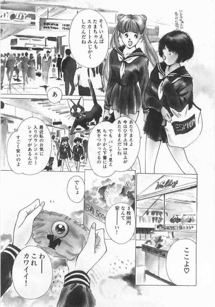 Mahou no Sailor Fuku Shoujo Ikuko-chan 19
