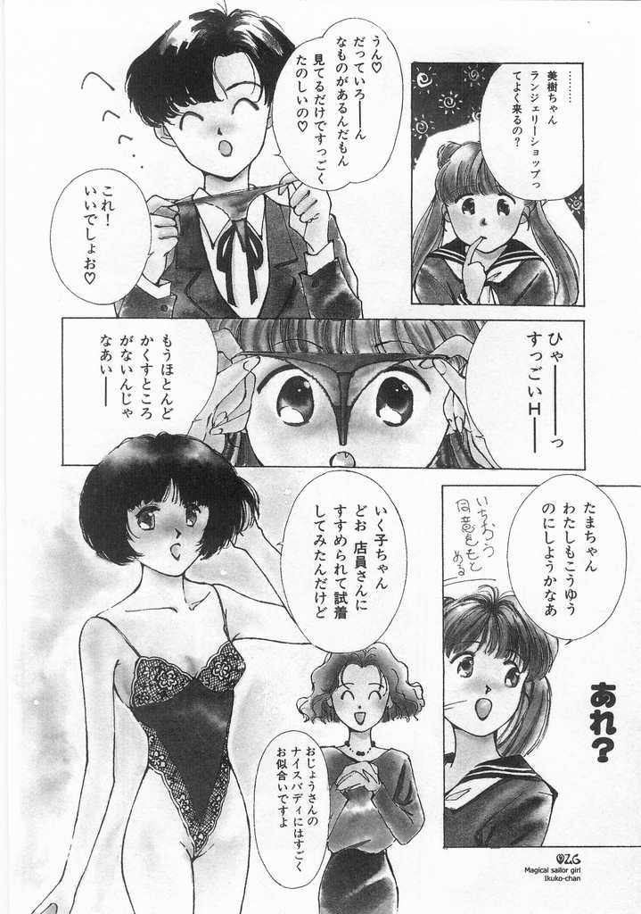 Mahou no Sailor Fuku Shoujo Ikuko-chan 26
