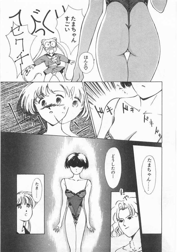 Mahou no Sailor Fuku Shoujo Ikuko-chan 27