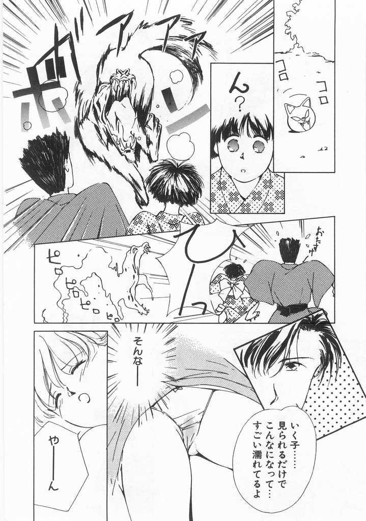 Mahou no Sailor Fuku Shoujo Ikuko-chan 62